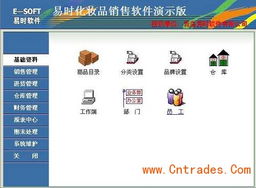 高效銷售管理利器 青島化妝品與洗化用品專賣軟件解決方案